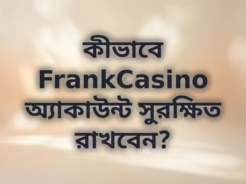 অ্যাকাউন্ট সিকিউরিটি